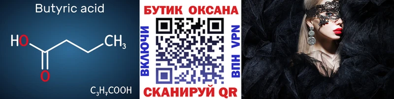 БУТИРАТ 1.4BDO  Лебедянь 